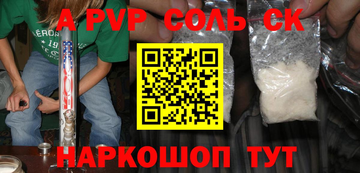 Alpha PVP СК КРИС Артёмовский