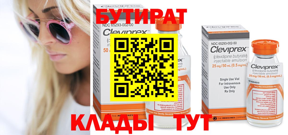 Бутират Butirat Артёмовский