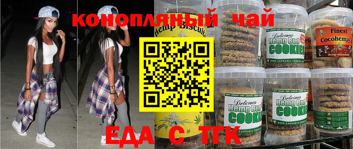 Артёмовский  Печенье с ТГК конопля  Вход с VPN 
