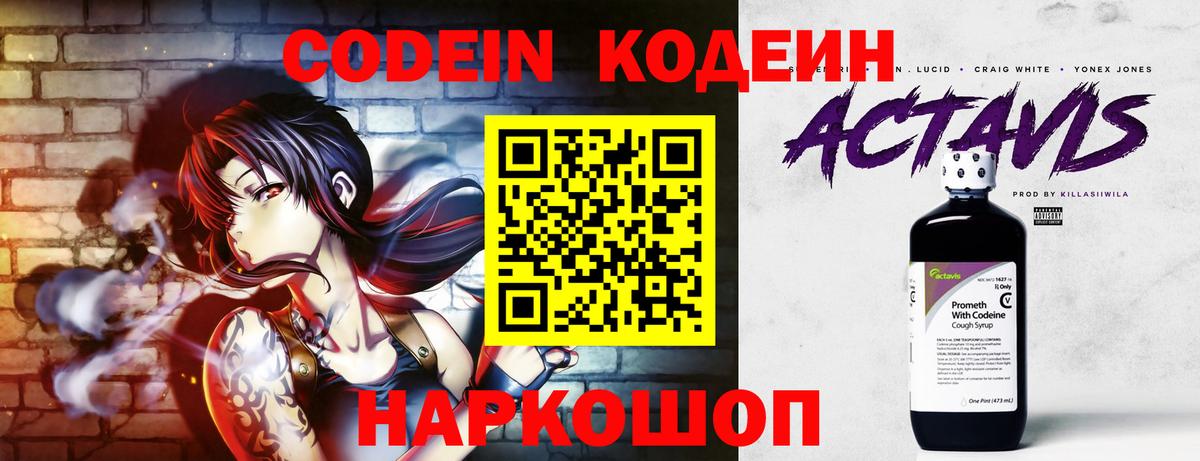 Codein Purple Drank  Вход с VPN  Codein Purple Drank  Артёмовский 