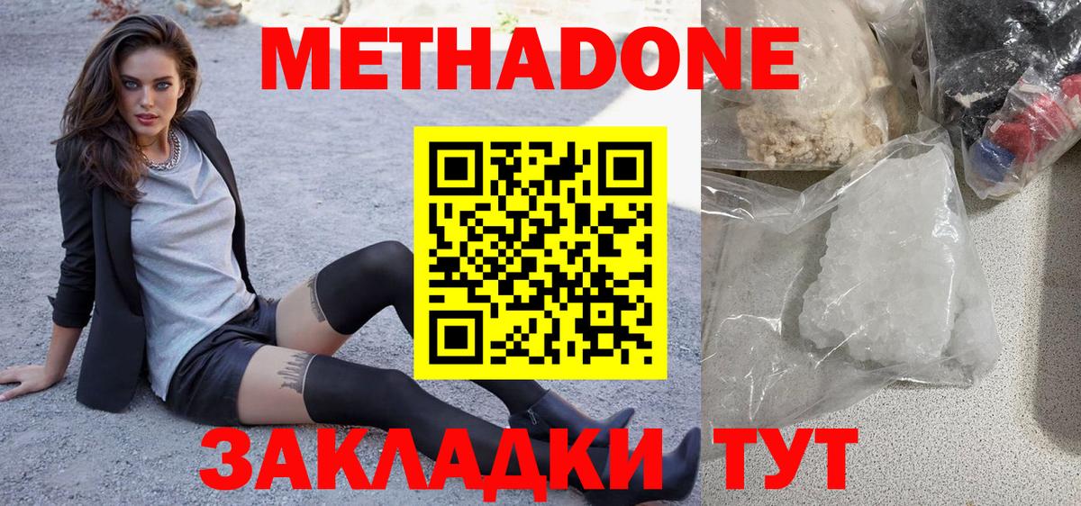 МЕТАДОН methadone  Вход с VPN  мега сайт  Артёмовский 